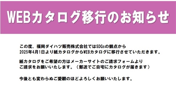 WEBカタログに移行します